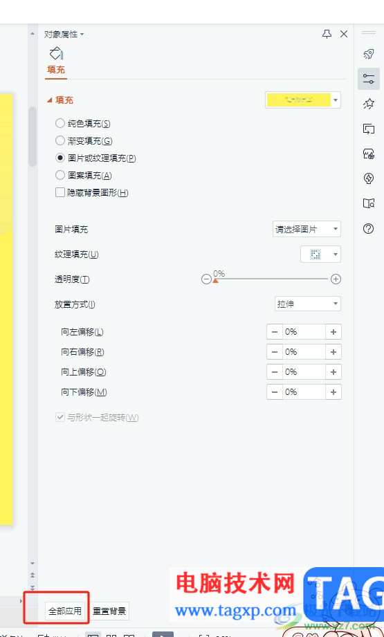 ?wps ppt背景統(tǒng)一更換的教程