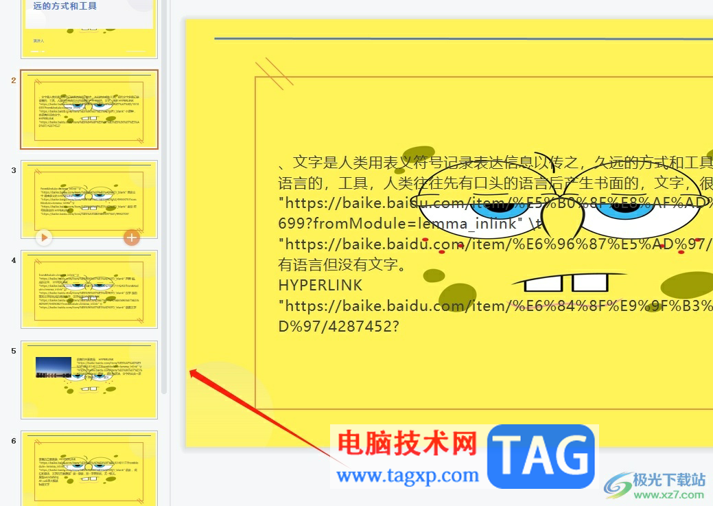 ?wps ppt背景統(tǒng)一更換的教程