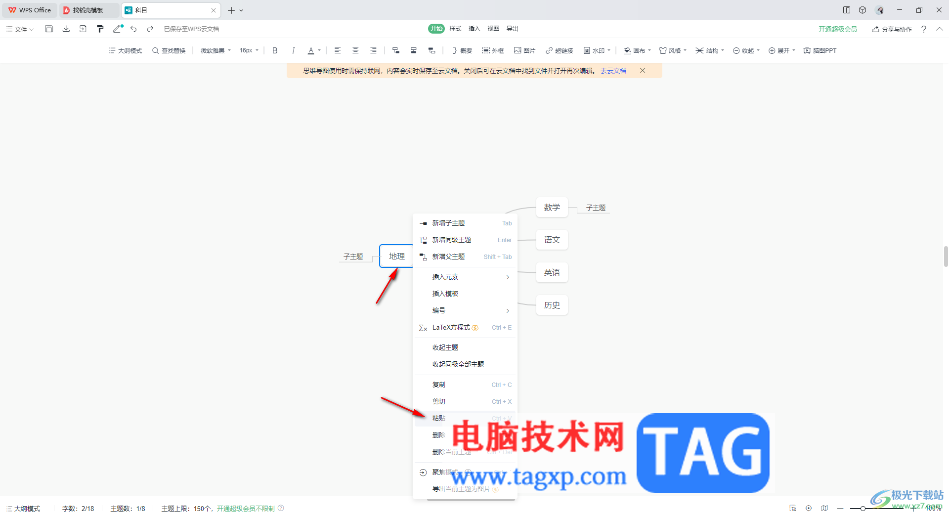 wps思維導(dǎo)圖復(fù)制粘貼文字的方法
