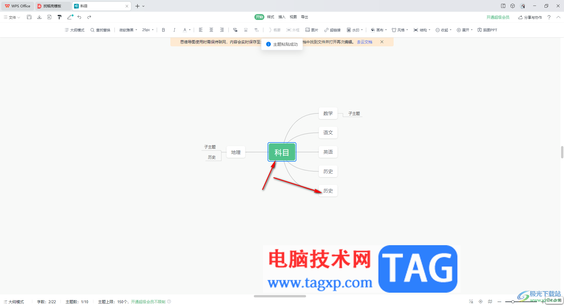 wps思維導(dǎo)圖復(fù)制粘貼文字的方法