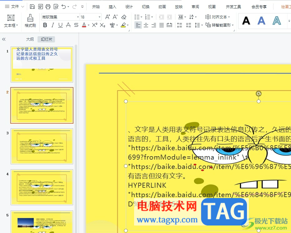 wps將ppt保存為圖片的教程 