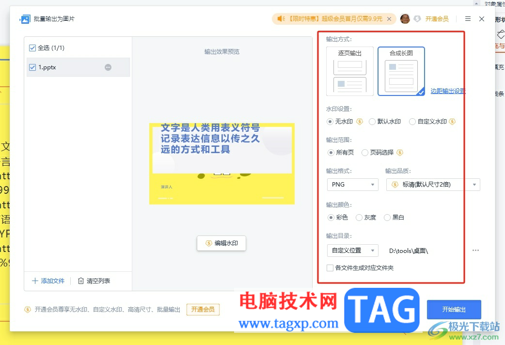 wps將ppt保存為圖片的教程 