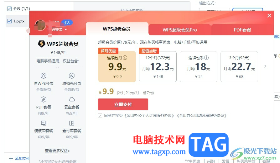 wps將ppt保存為圖片的教程 