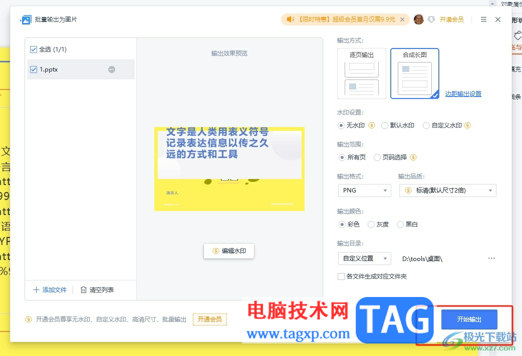 wps將ppt保存為圖片的教程 