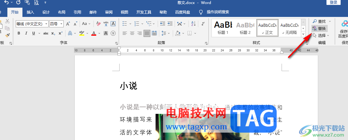 Word將所有數(shù)字改為統(tǒng)一的字體和大小的方法
