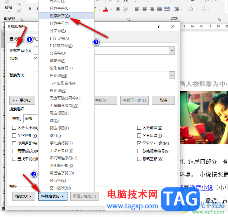 Word將所有數(shù)字改為統(tǒng)一的字體和大小的方法