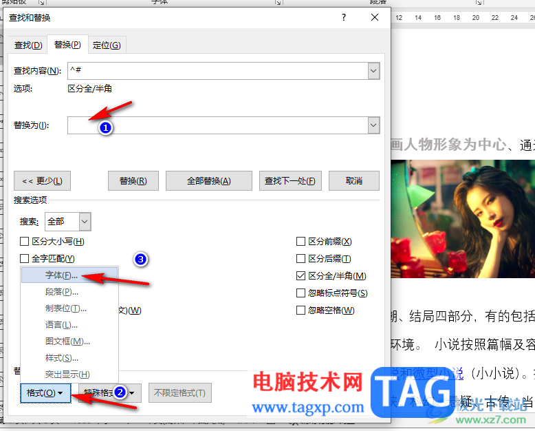 Word將所有數(shù)字改為統(tǒng)一的字體和大小的方法