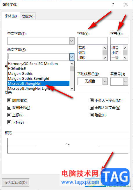 Word將所有數(shù)字改為統(tǒng)一的字體和大小的方法
