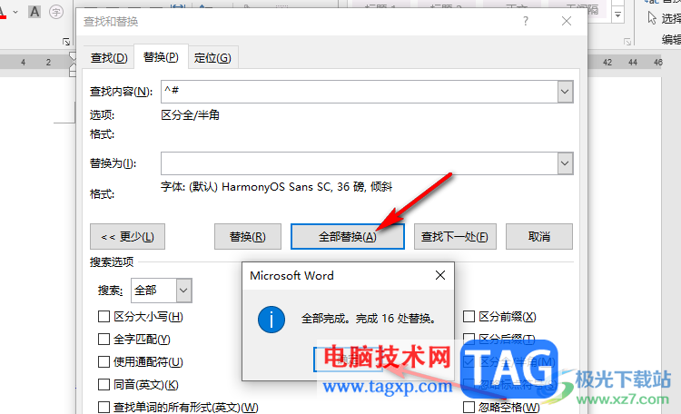 Word將所有數(shù)字改為統(tǒng)一的字體和大小的方法