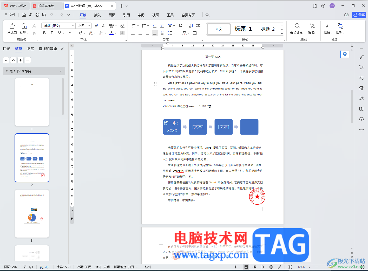 WPS Word切換到閱讀版式的方法教程