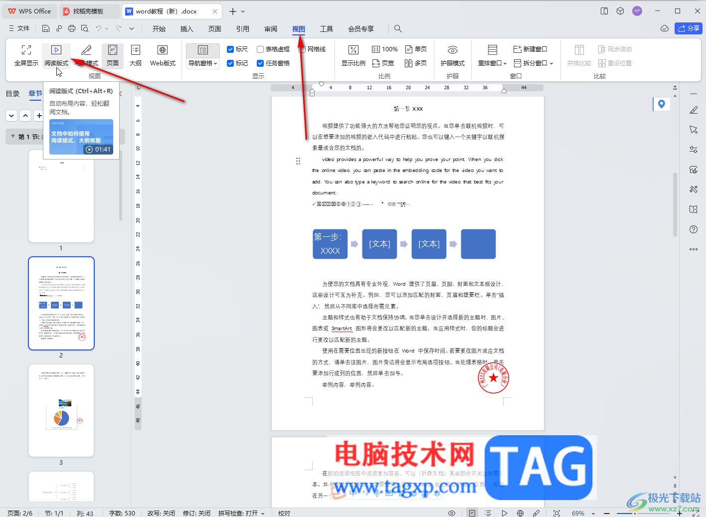WPS Word切換到閱讀版式的方法教程