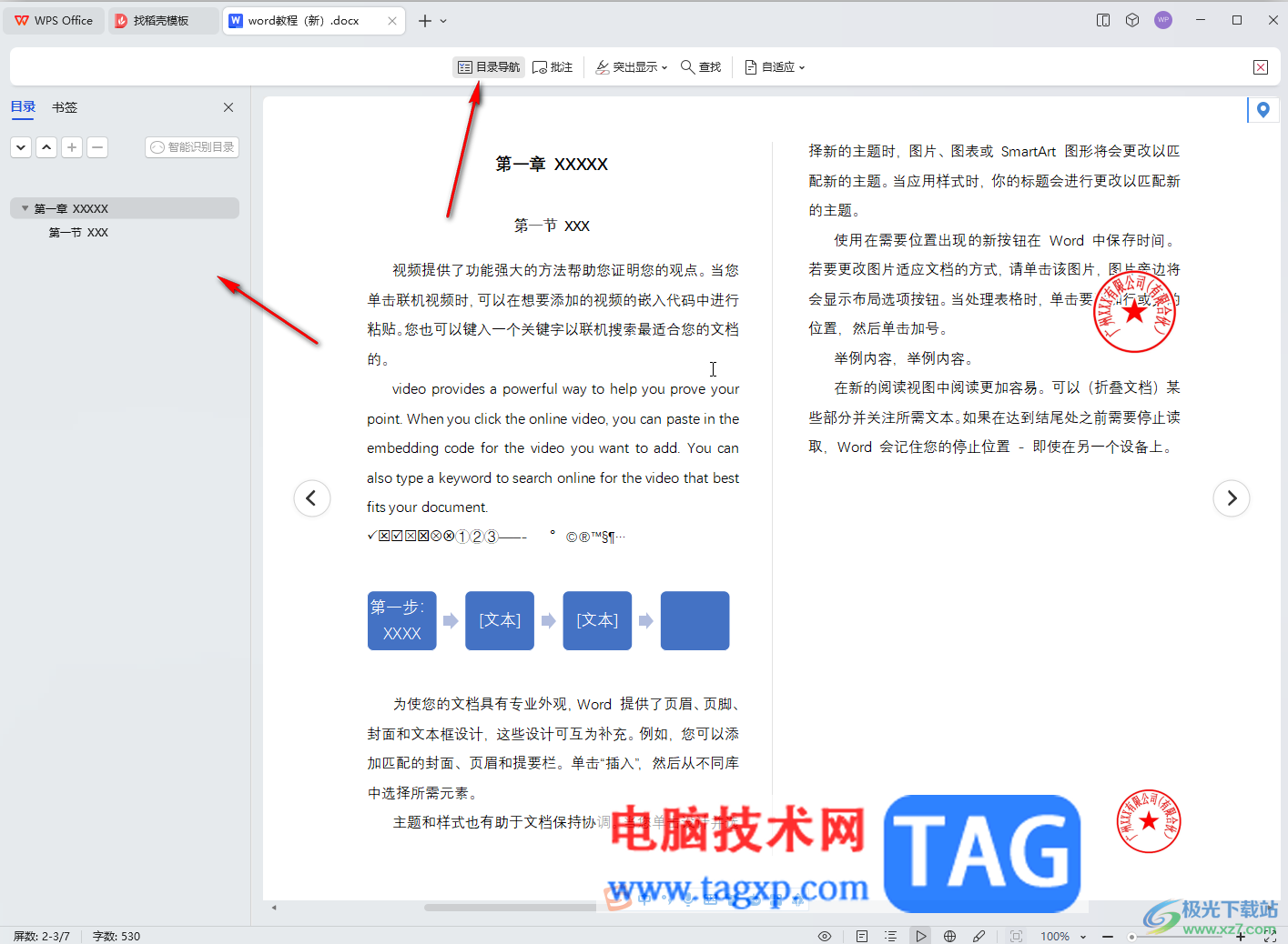 WPS Word切換到閱讀版式的方法教程