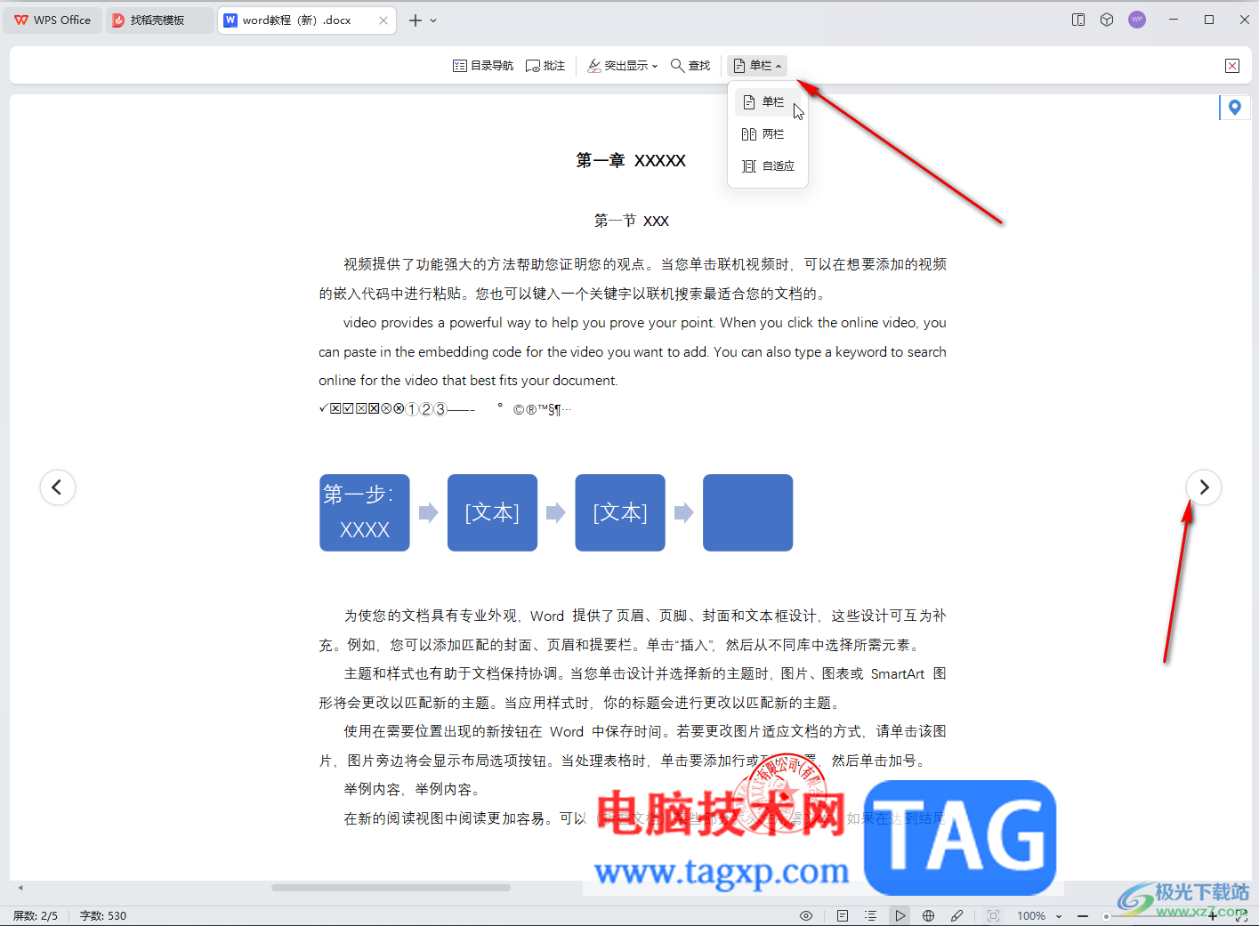 WPS Word切換到閱讀版式的方法教程