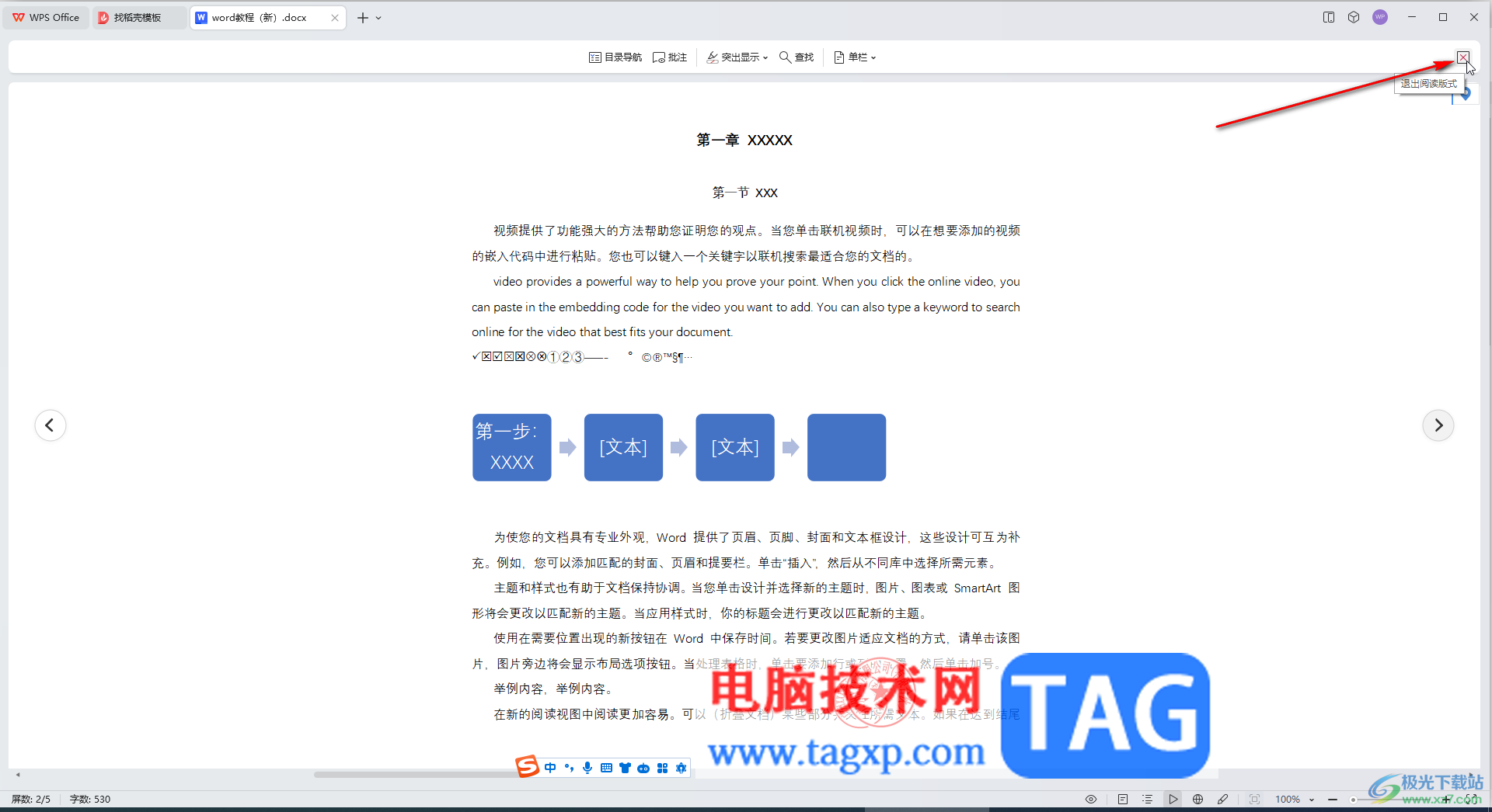 WPS Word切換到閱讀版式的方法教程