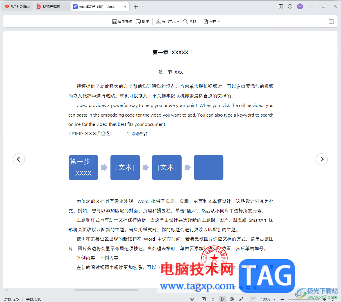 WPS Word退出閱讀版式的方法教程