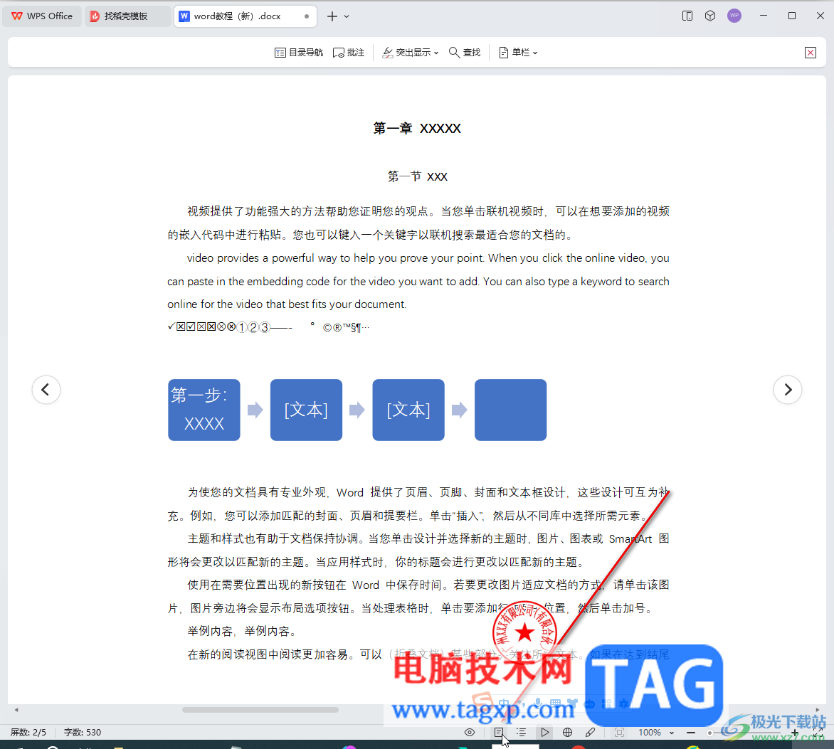 WPS Word退出閱讀版式的方法教程