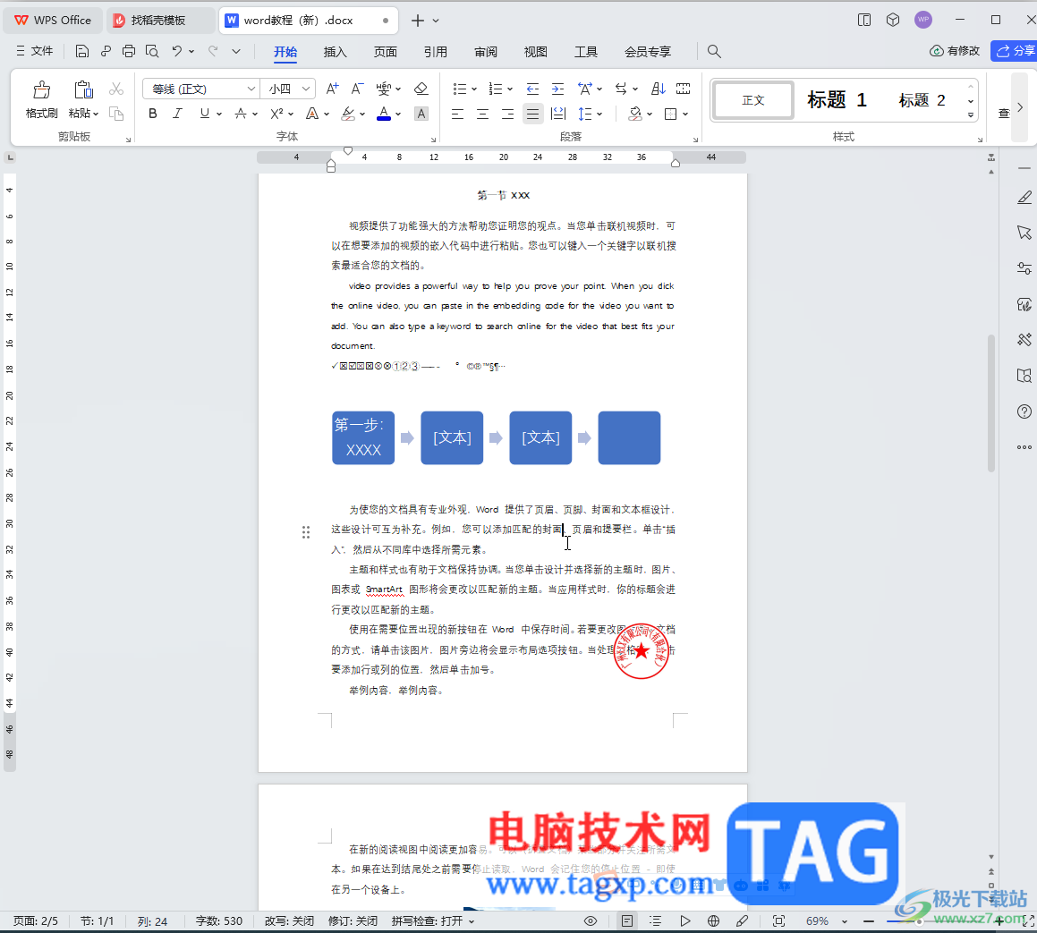 WPS Word退出閱讀版式的方法教程