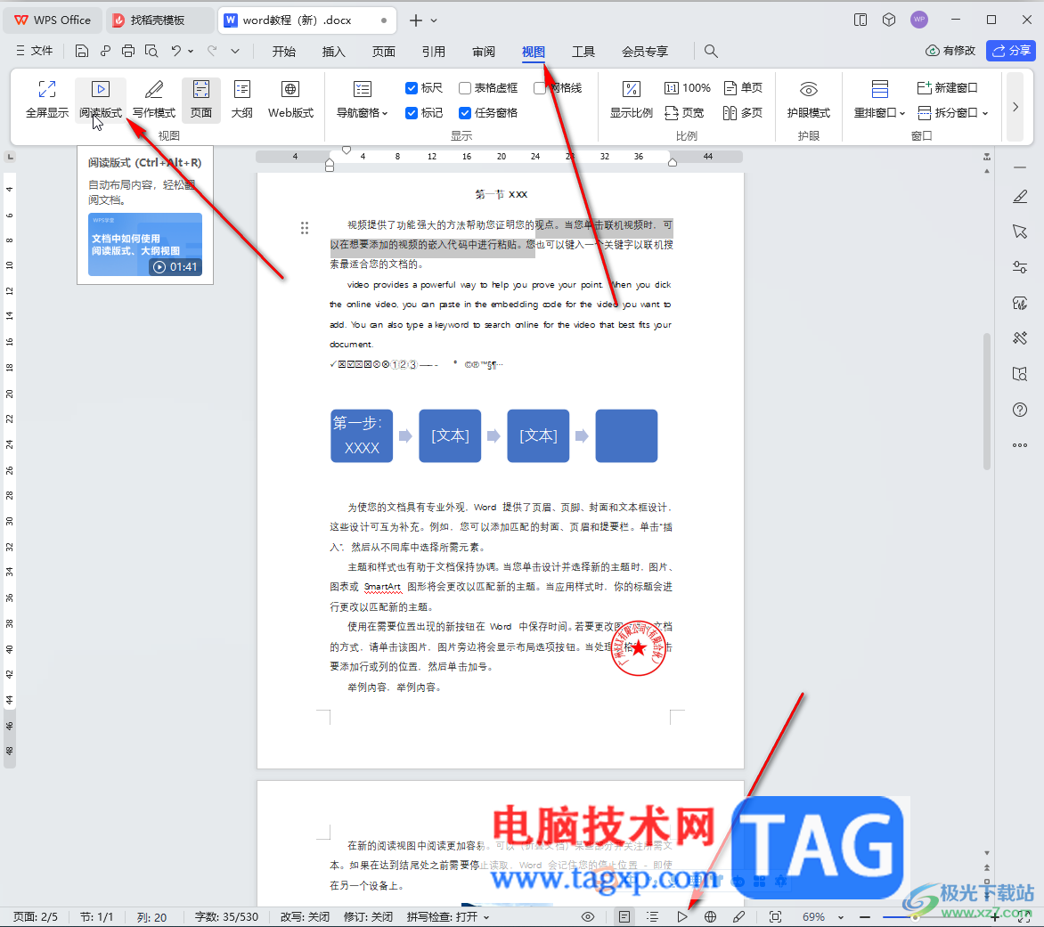 WPS Word退出閱讀版式的方法教程
