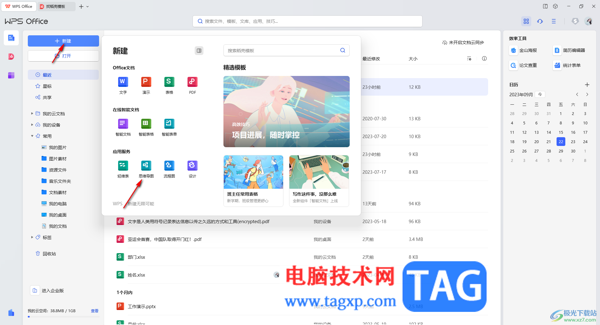 WPS思維導(dǎo)圖將兩個(gè)子主題連接在一起的方法