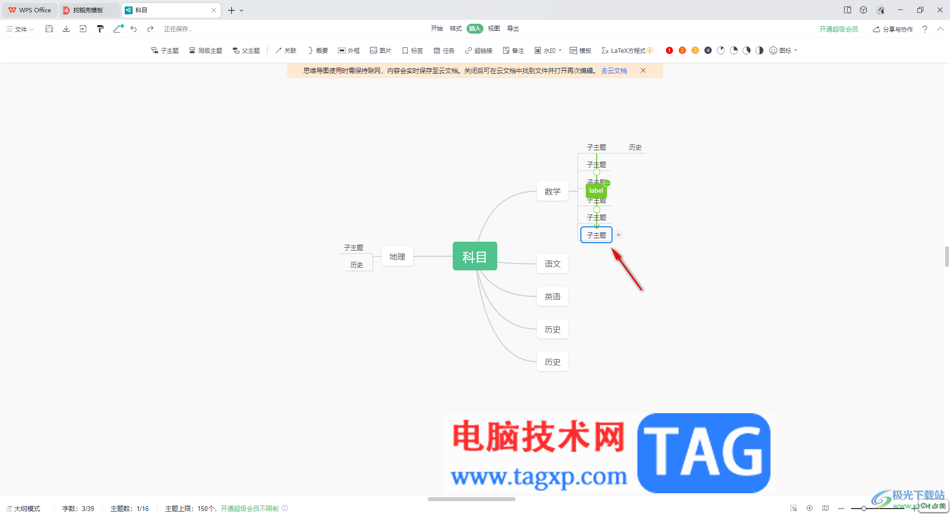 WPS思維導(dǎo)圖將兩個(gè)子主題連接在一起的方法