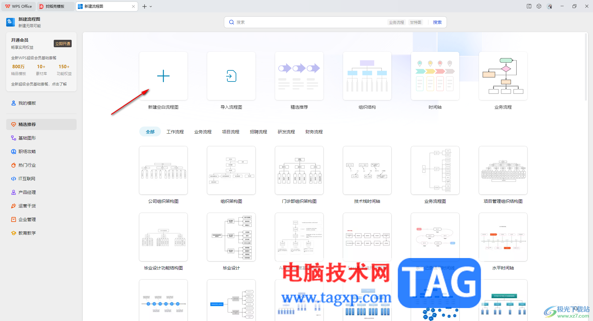 wps流程圖設(shè)置豎排文字的方法