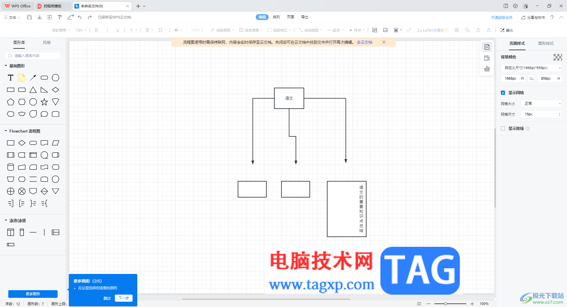 wps流程圖設(shè)置豎排文字的方法