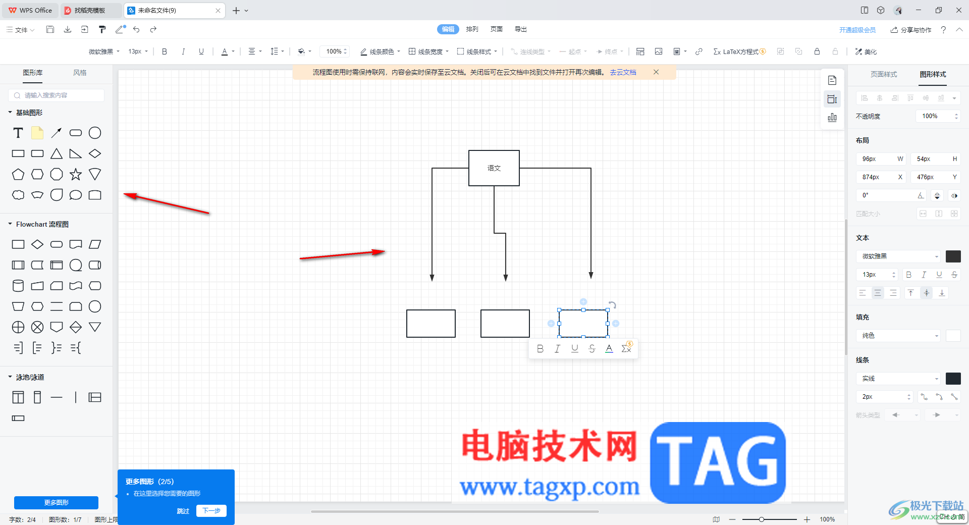 wps流程圖設(shè)置豎排文字的方法