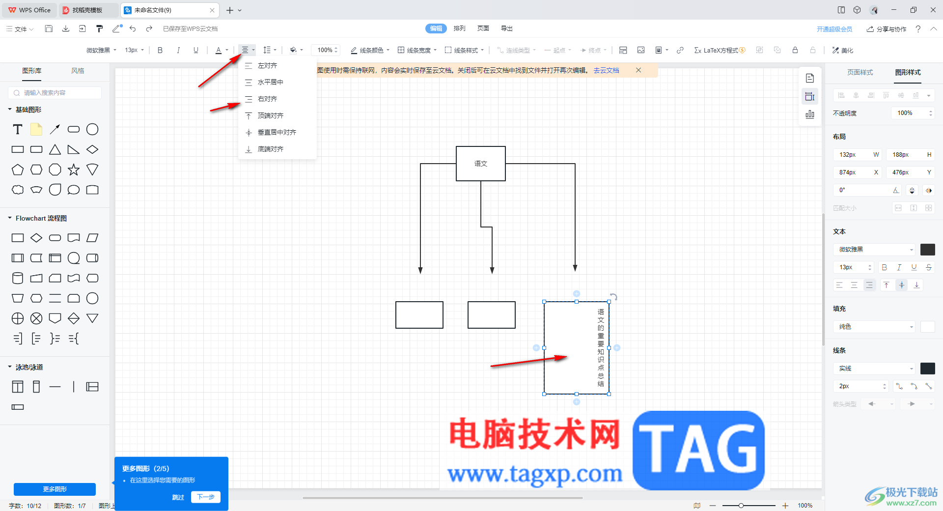 wps流程圖設(shè)置豎排文字的方法
