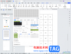 WPS Word給表格添加序號的方