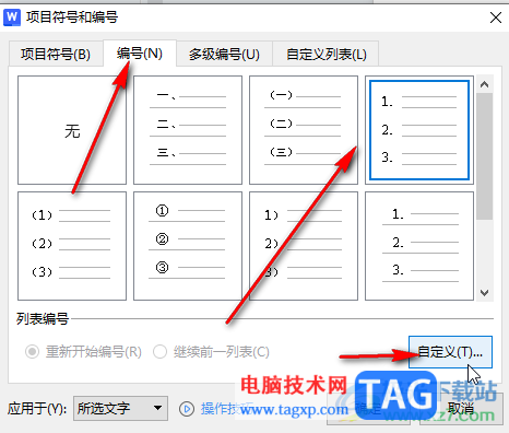 WPS Word給表格添加序號的方法教程