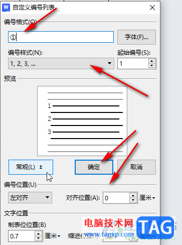 WPS Word給表格添加序號的方法教程
