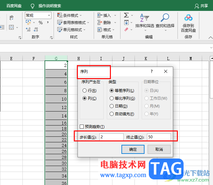 Excel快速填充1到50之間的偶數(shù)的方法