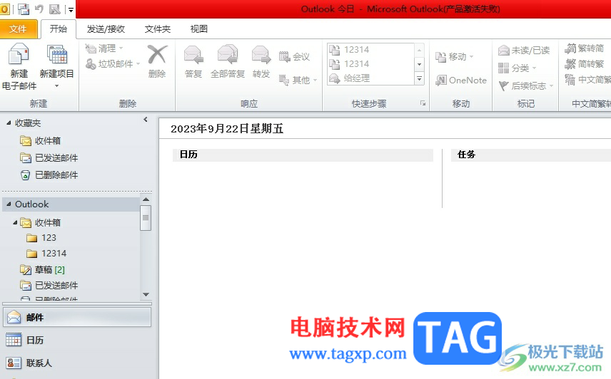 outlook設(shè)置郵件的重要性教程