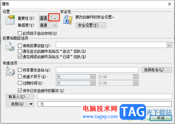outlook設(shè)置郵件的重要性教程