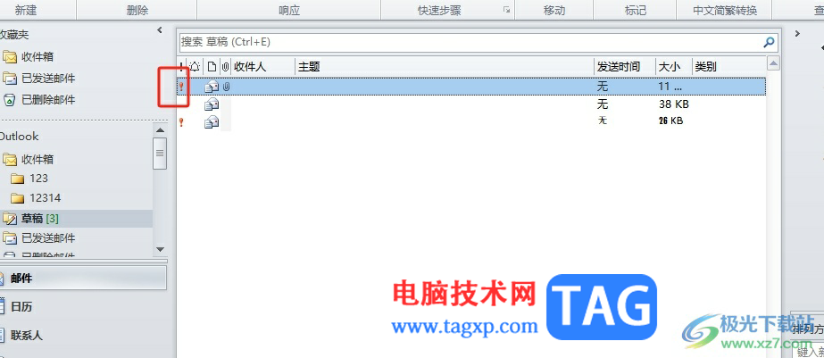 outlook設(shè)置郵件的重要性教程