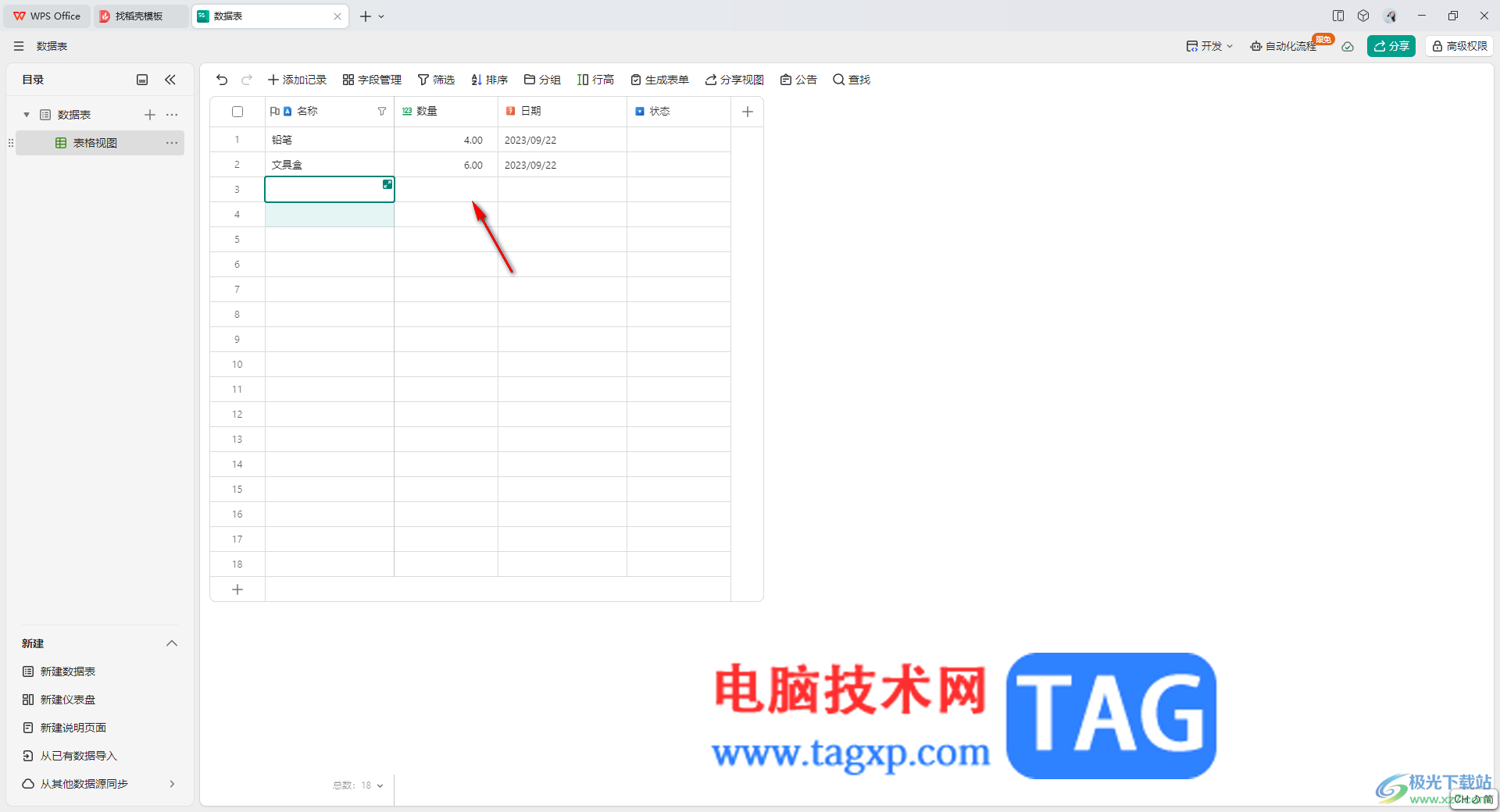 WPS輕維表轉(zhuǎn)換成在線表格的方法