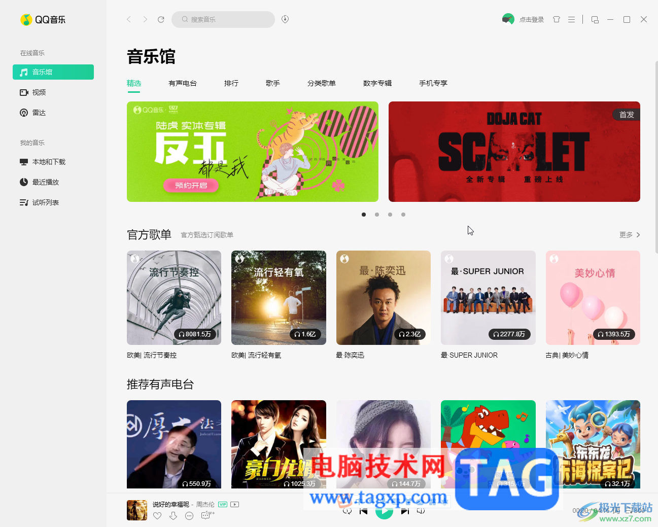 QQ音樂電腦版打開查看智能曲譜的方法教程
