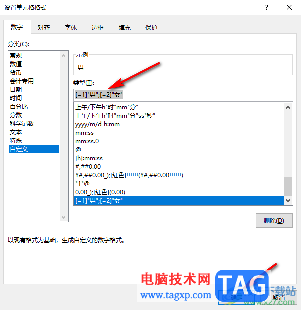Excel輸入1顯示為男輸入2顯示為女的方法