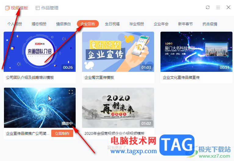 WPS演示文稿電腦版利用模板快速制作開(kāi)場(chǎng)動(dòng)畫(huà)的方法教程