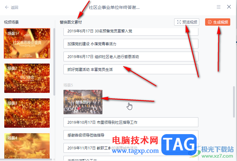 WPS演示文稿電腦版利用模板快速制作開(kāi)場(chǎng)動(dòng)畫(huà)的方法教程