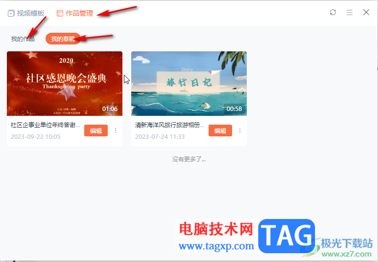 WPS演示文稿電腦版利用模板快速制作開(kāi)場(chǎng)動(dòng)畫(huà)的方法教程