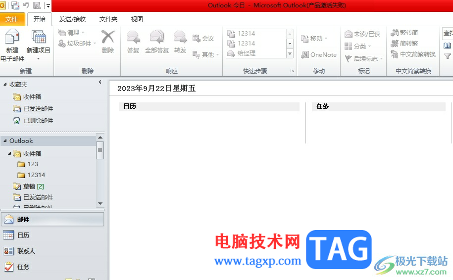?outlook將打印預(yù)覽添加到快速訪問工具欄中的教程