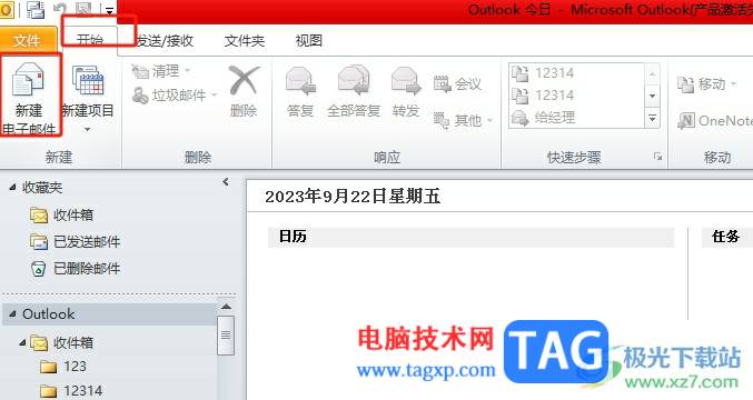 ?outlook將打印預(yù)覽添加到快速訪問工具欄中的教程
