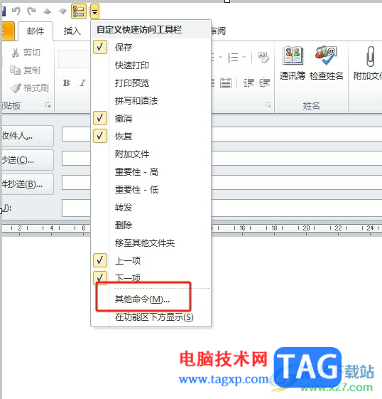 ?outlook將打印預(yù)覽添加到快速訪問工具欄中的教程