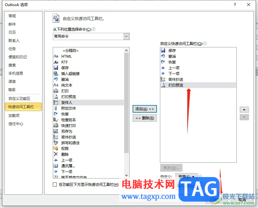 ?outlook將打印預(yù)覽添加到快速訪問工具欄中的教程