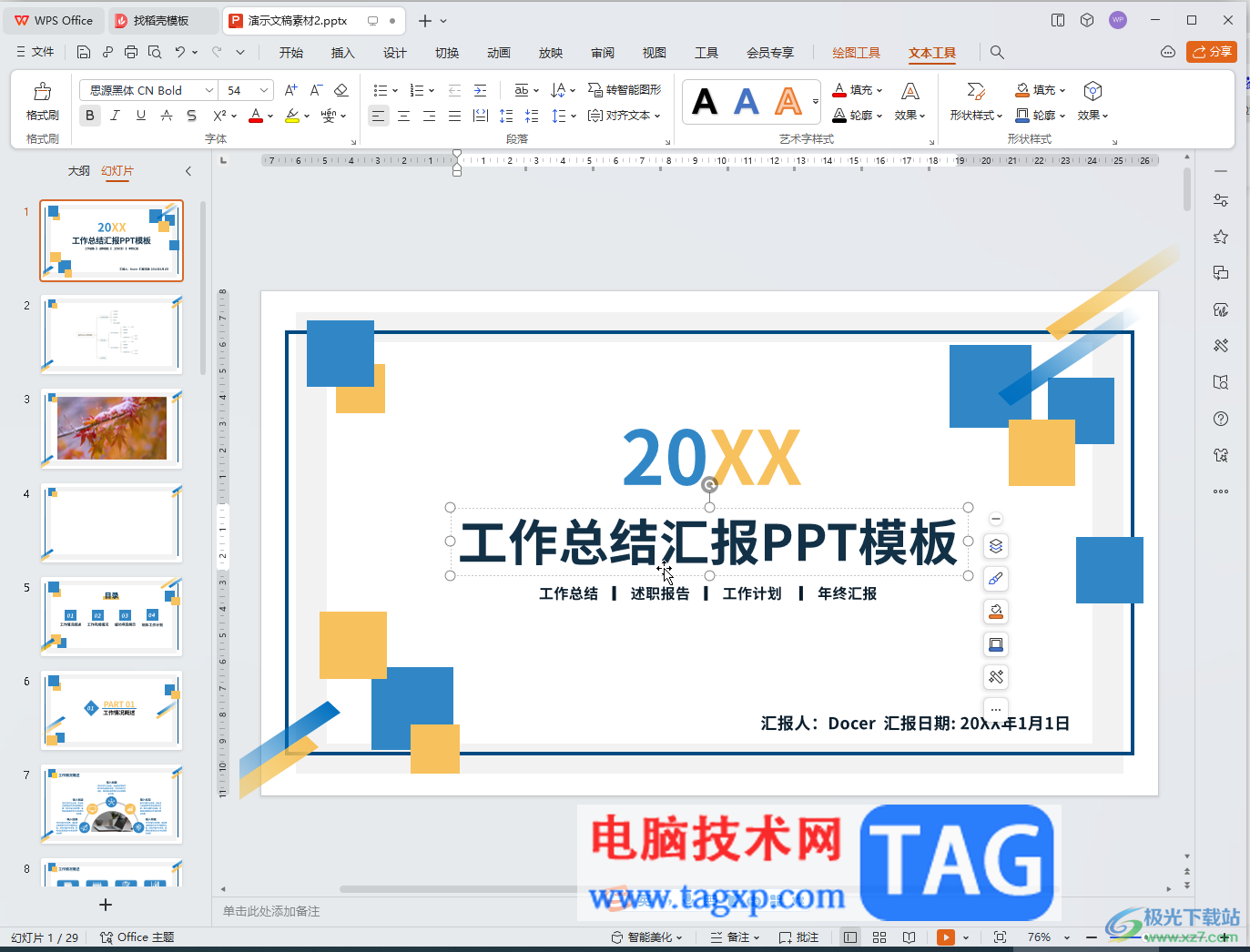 WPS演示文稿電腦版將視頻壓縮得小一點的方法教程