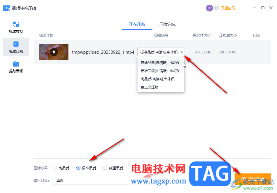 WPS演示文稿電腦版將視頻壓縮得小一點的方法教程