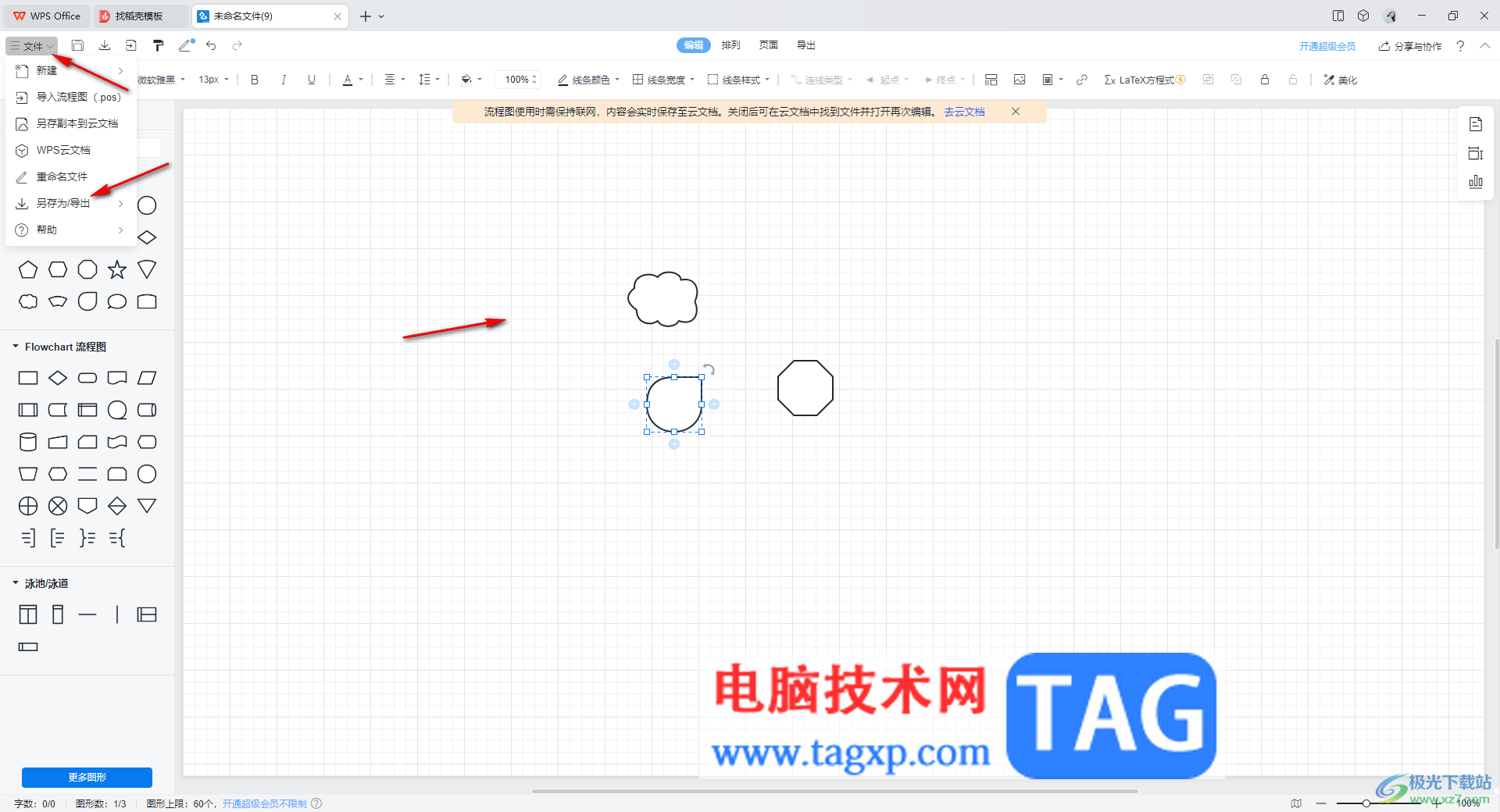 wps流程圖保存為png透明背景的方法