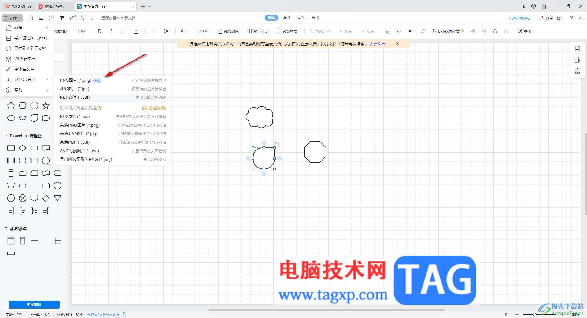 wps流程圖保存為png透明背景的方法