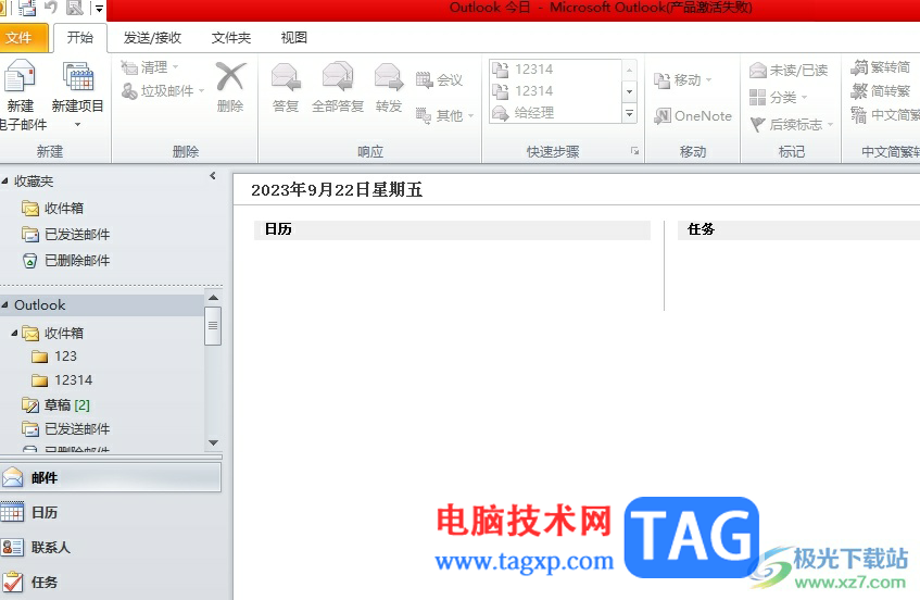 ?outlook將自動發(fā)送已讀回執(zhí)改成手動的教程